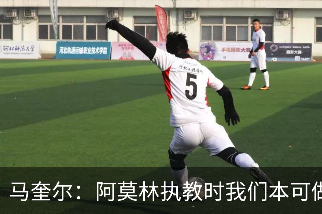 马奎尔：阿莫林执教时我们本可做得更好 要踢欧冠球队需扩充阵容
