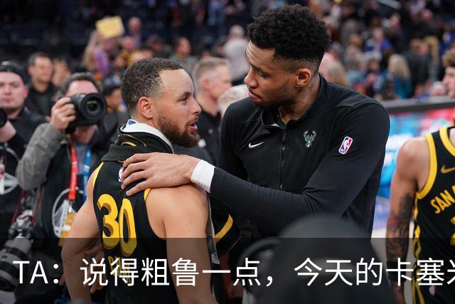 TA：说得粗鲁一点，今天的卡塞米罗看起来已准备好去迈阿密国际了